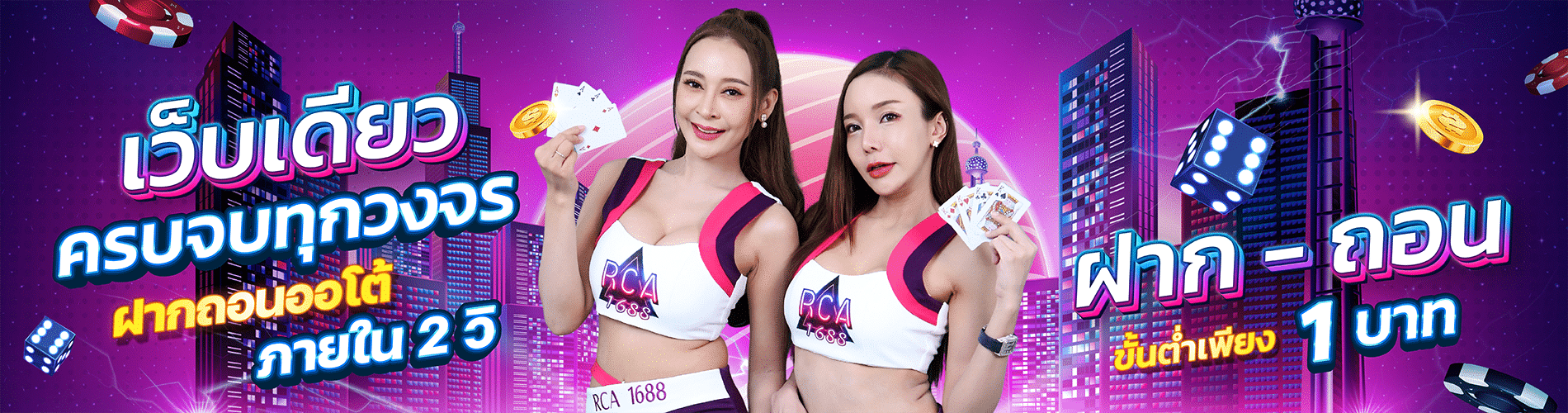 RCA1668 เว็บตรงสายเฮง จ่ายสด งดอั้น แถมเชื่อมั่นได้!